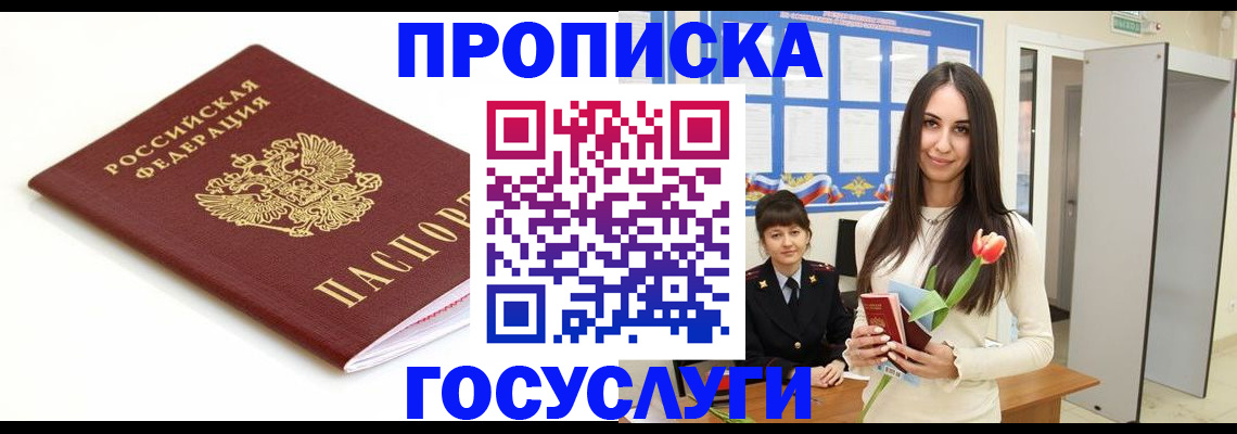 прописка для работы в Сосногорске